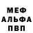 Меф мука Ulya Ptashko